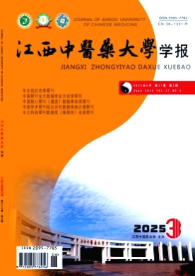 江西中医药大学学报杂志